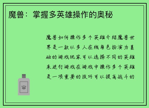 魔兽：掌握多英雄操作的奥秘
